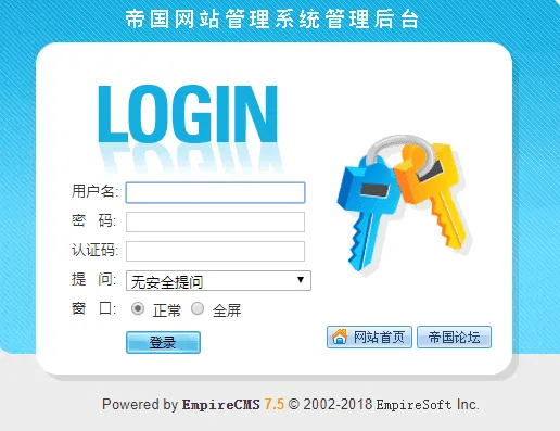 帝国CMS(帝国网站管理系统EmpireCMS)