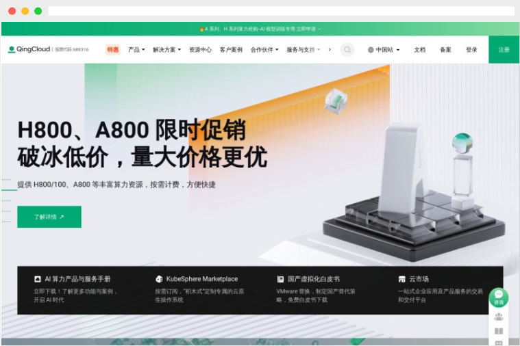 青云(QingCloud) 青云(QingCloud)