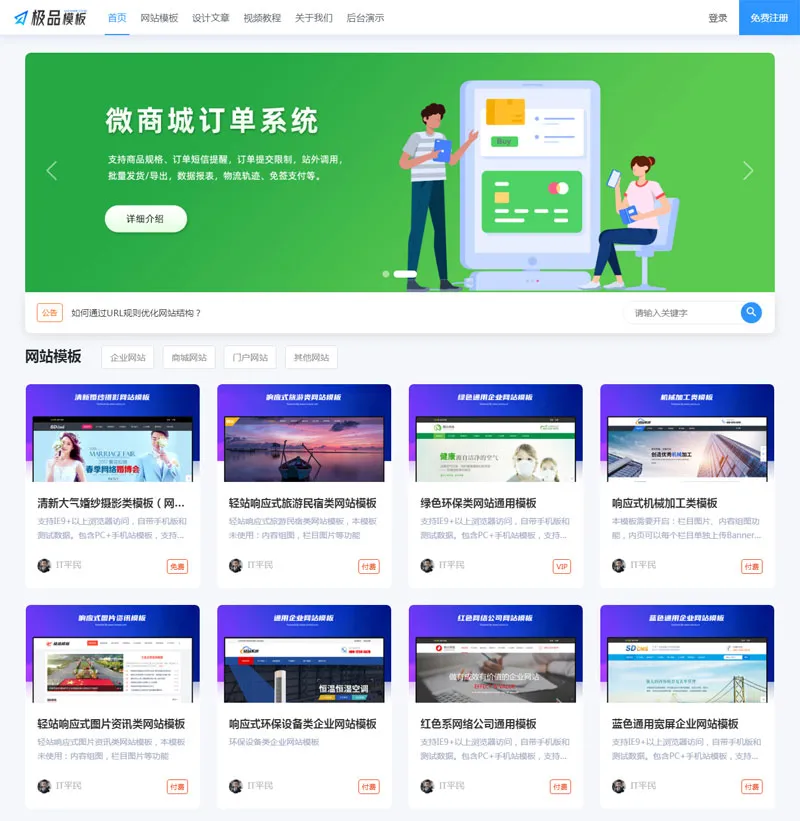 极品模板内容付费管理系统(PHP内容知识付费系统)