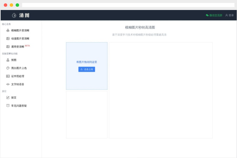 清图:在线图片变清晰工具网站 清图:在线图片变清晰工具网站