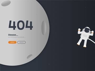 HTML5动态月球宇航员404错误页模板源代码免费下载