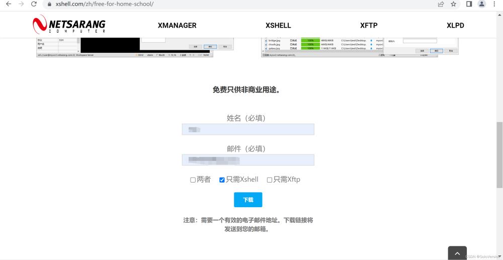 XShell免费版安装、配置及使用图文教程(保姆级) XShell免费版安装、配置及使用图文教程(保姆级)