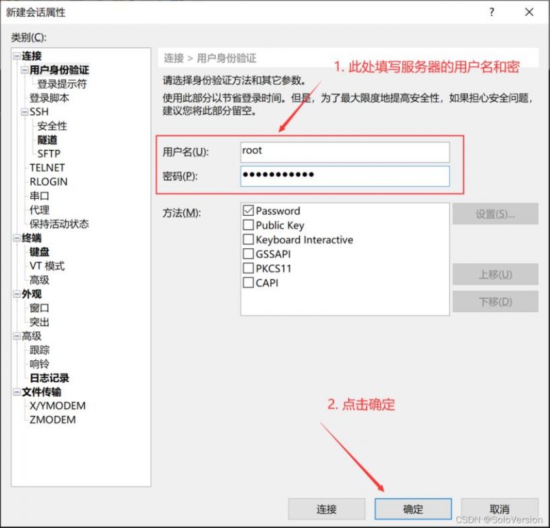XShell免费版安装、配置及使用图文教程(保姆级)