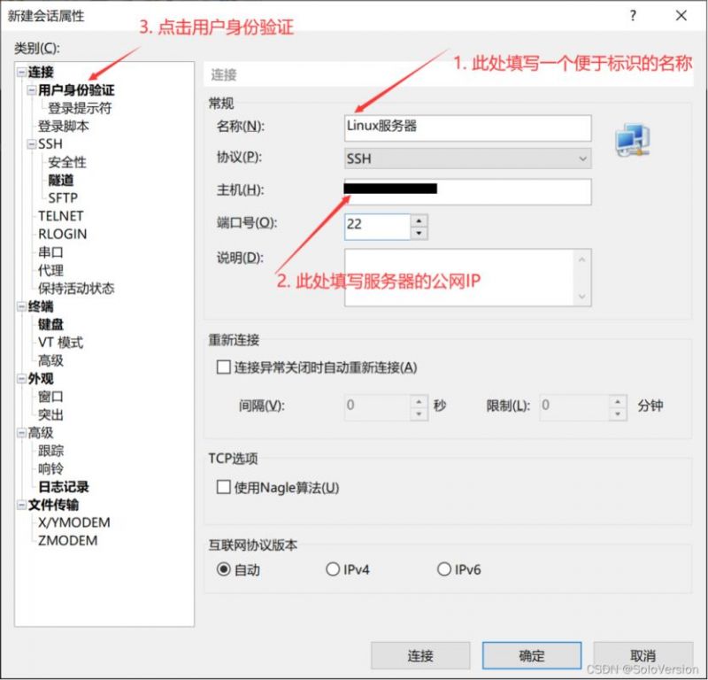 XShell免费版安装、配置及使用图文教程(保姆级)