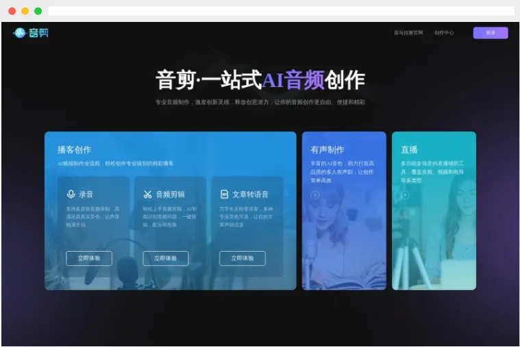 音剪：喜马拉雅推出的在线AI音频剪辑创作平台