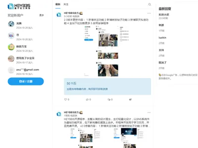 HEYBBS社区系统(PHP社区论坛网站源码) HEYBBS社区系统(PHP社区论坛网站源码)