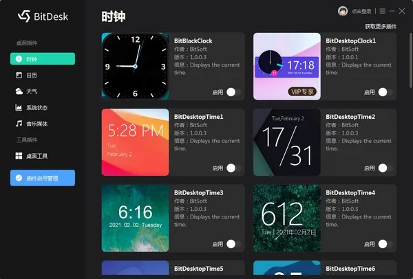 BitDesk(个性化桌面小组件工具)