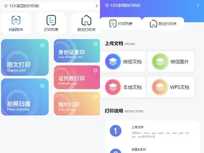 功能齐全的自助图文打印系统小程序源码(含前后端) 功能齐全的自助图文打印系统小程序源码(含前后端)