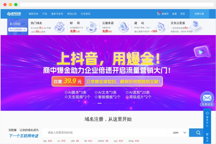 新网互联：国内专业域名注册、虚拟主机、企业邮箱、云服务器和网站建设等产品提供商