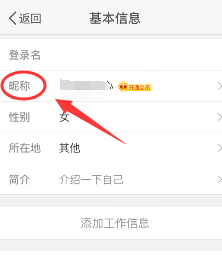 微博QQ登录怎么改名字?