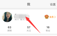 微博QQ登录怎么改名字?