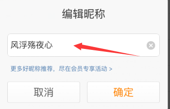 微博QQ登录怎么改名字?