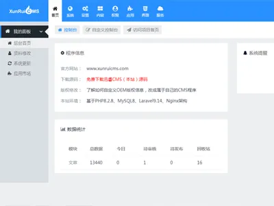 迅睿CMS(THINKPHP内核CMS建站系统) 迅睿CMS(THINKPHP内核CMS建站系统)