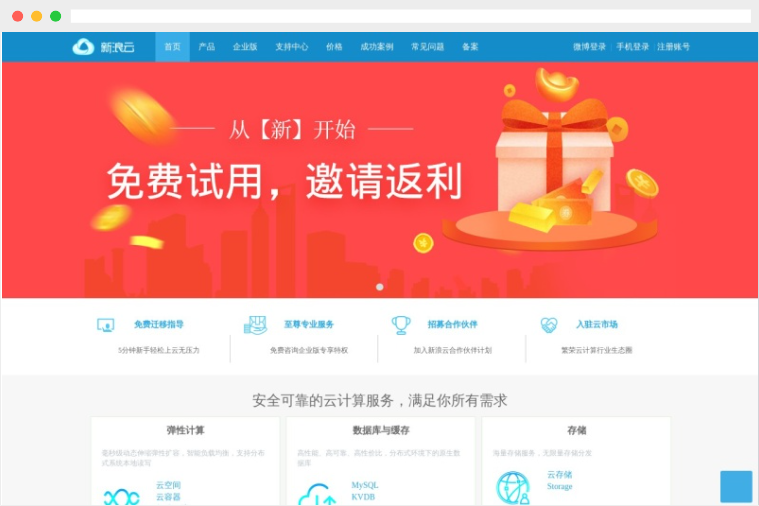 新浪云：新浪公司旗下领先的云计算服务提供商