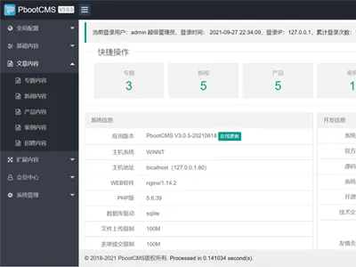 PbootCMS(开源PHP企业建站CMS系统) PbootCMS(开源PHP企业建站CMS系统)