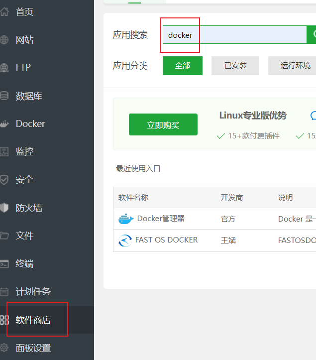 宝塔安装青龙面板及配置Maiark短信登录图文教程