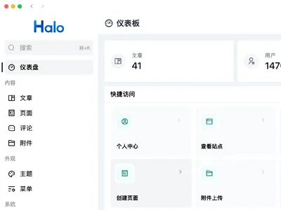 Halo(Java开发的开源博客系统) Halo(Java开发的开源博客系统)