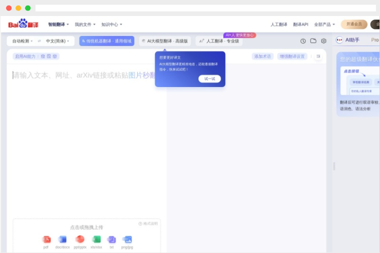 百度翻译网页版:百度公司推出的在线翻译工具 百度翻译网页版:百度公司推出的在线翻译工具