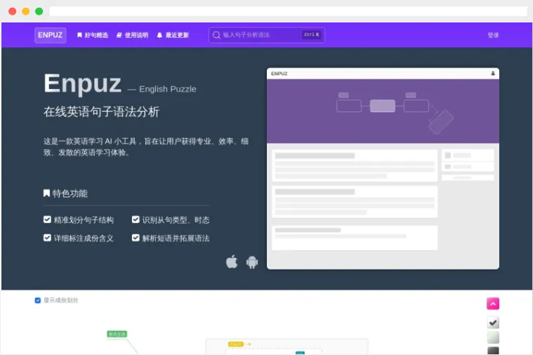 Enpuz:AI驱动的在线英语句子语法学习及分析工具 Enpuz:AI驱动的在线英语句子语法学习及分析工具