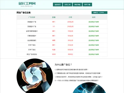 网站广告位出售展示单页HTML源码免费下载