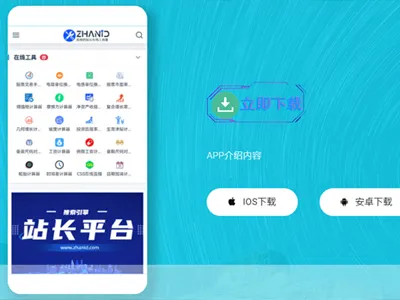HTML轻量级APP下载引导页源码 HTML轻量级APP下载引导页源码