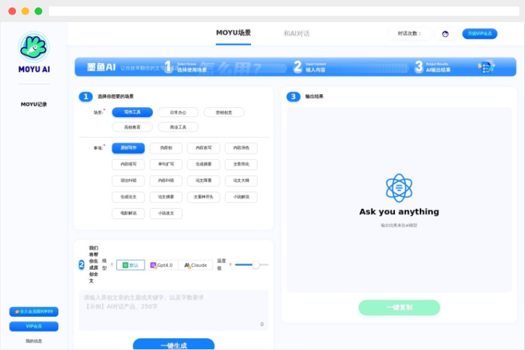 墨鱼AIGC：北京墨了个鱼科技有限公司推出的多场景AI智能写作工具