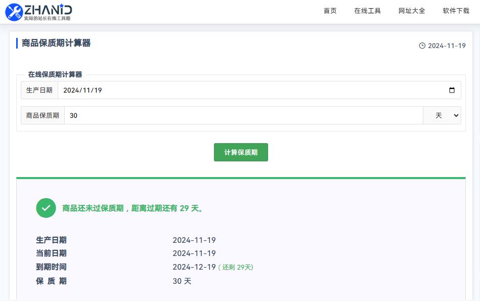 商品保质期计算器:轻松管理您的食品和药品安全 商品保质期计算器:轻松管理您的食品和药品安全