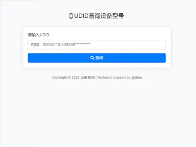 苹果UDID查询设备型号网站源码 苹果UDID查询设备型号网站源码