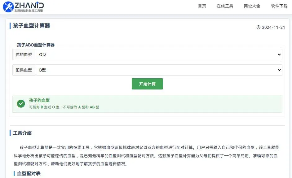 血型配对计算.webp
