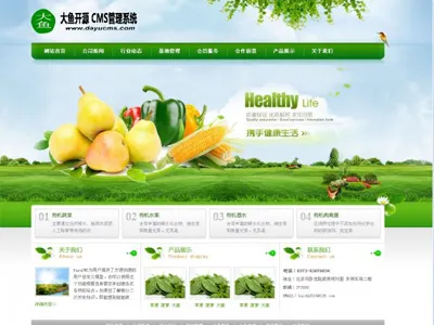 PHP简约大气绿色食品水果企业网站源码 PHP简约大气绿色食品水果企业网站源码