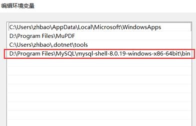 使用MySQL Shell连接数据库图文详解