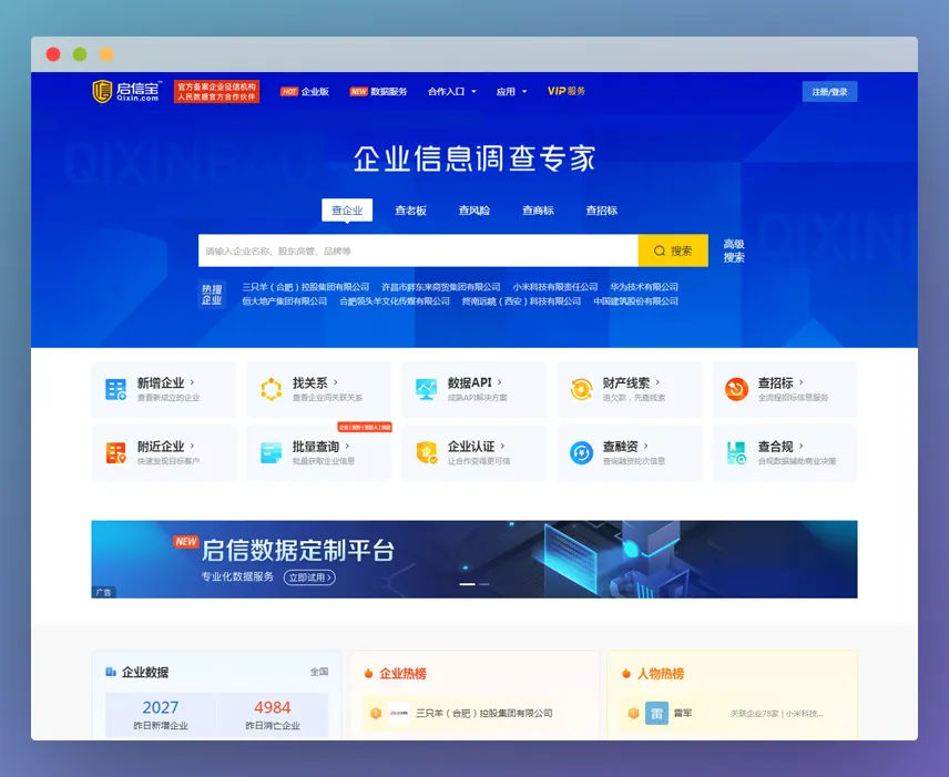 启信宝