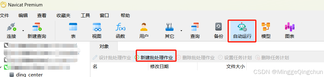 Navicat实现MySQL数据库自动备份图文详解