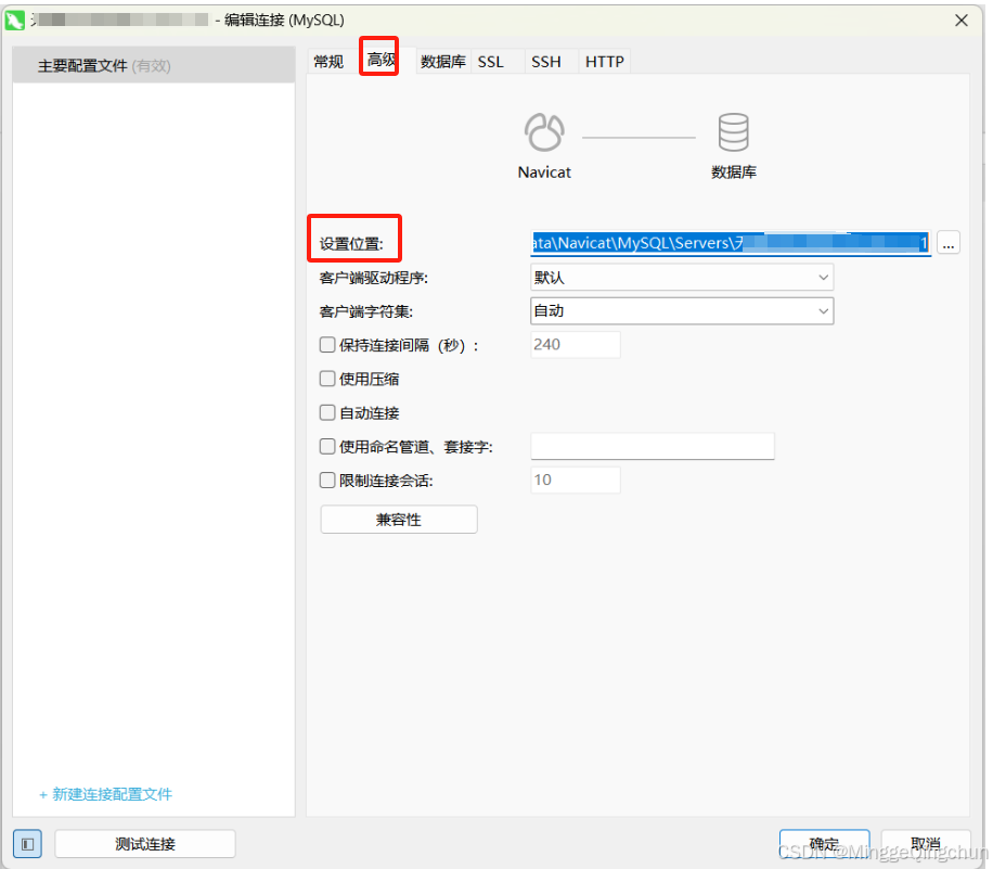 Navicat实现MySQL数据库自动备份图文详解 Navicat实现MySQL数据库自动备份图文详解