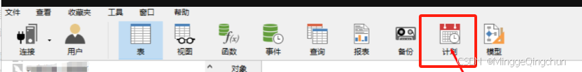 Navicat实现MySQL数据库自动备份图文详解