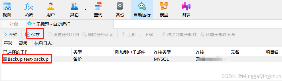 Navicat实现MySQL数据库自动备份图文详解
