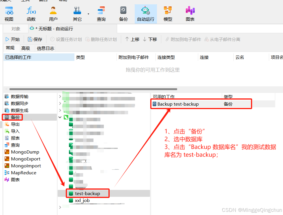 Navicat实现MySQL数据库自动备份图文详解