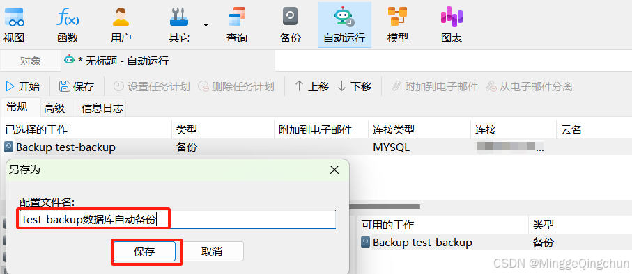 Navicat实现MySQL数据库自动备份图文详解