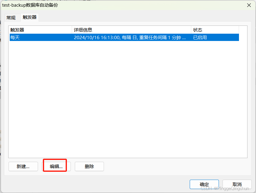 Navicat实现MySQL数据库自动备份图文详解