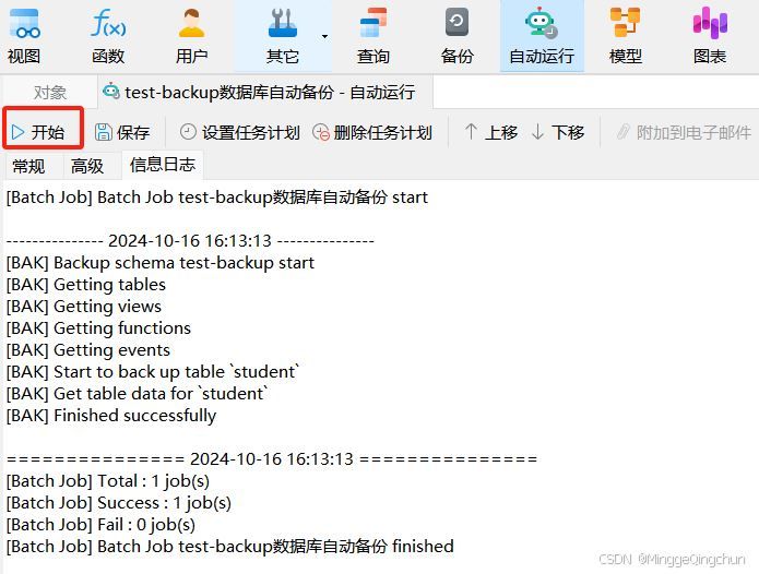 Navicat实现MySQL数据库自动备份图文详解