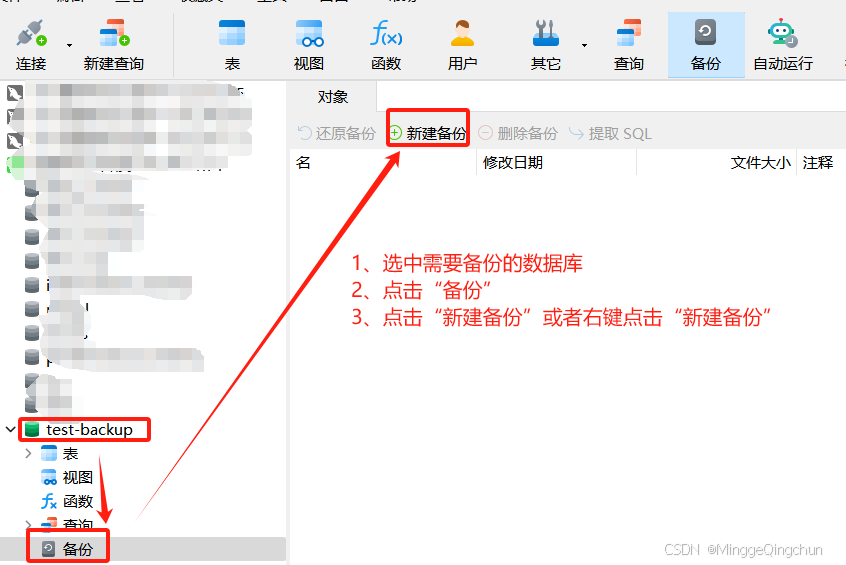 Navicat实现MySQL数据库自动备份图文详解