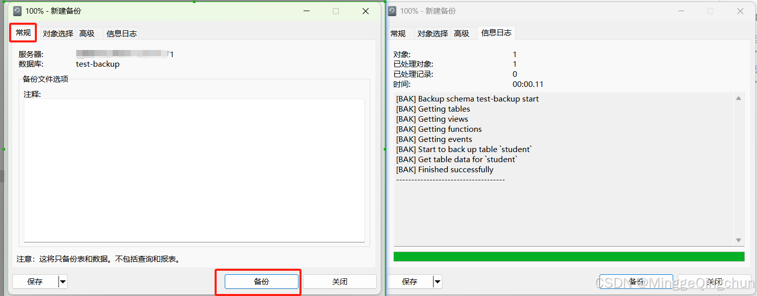 Navicat实现MySQL数据库自动备份图文详解