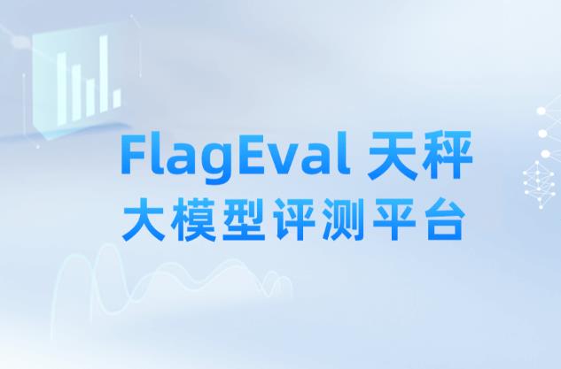 FlagEvalMM:智源人工智能研究院推出的开源多模态模型评估框架 FlagEvalMM:智源人工智能研究院推出的开源多模态模型评估框架