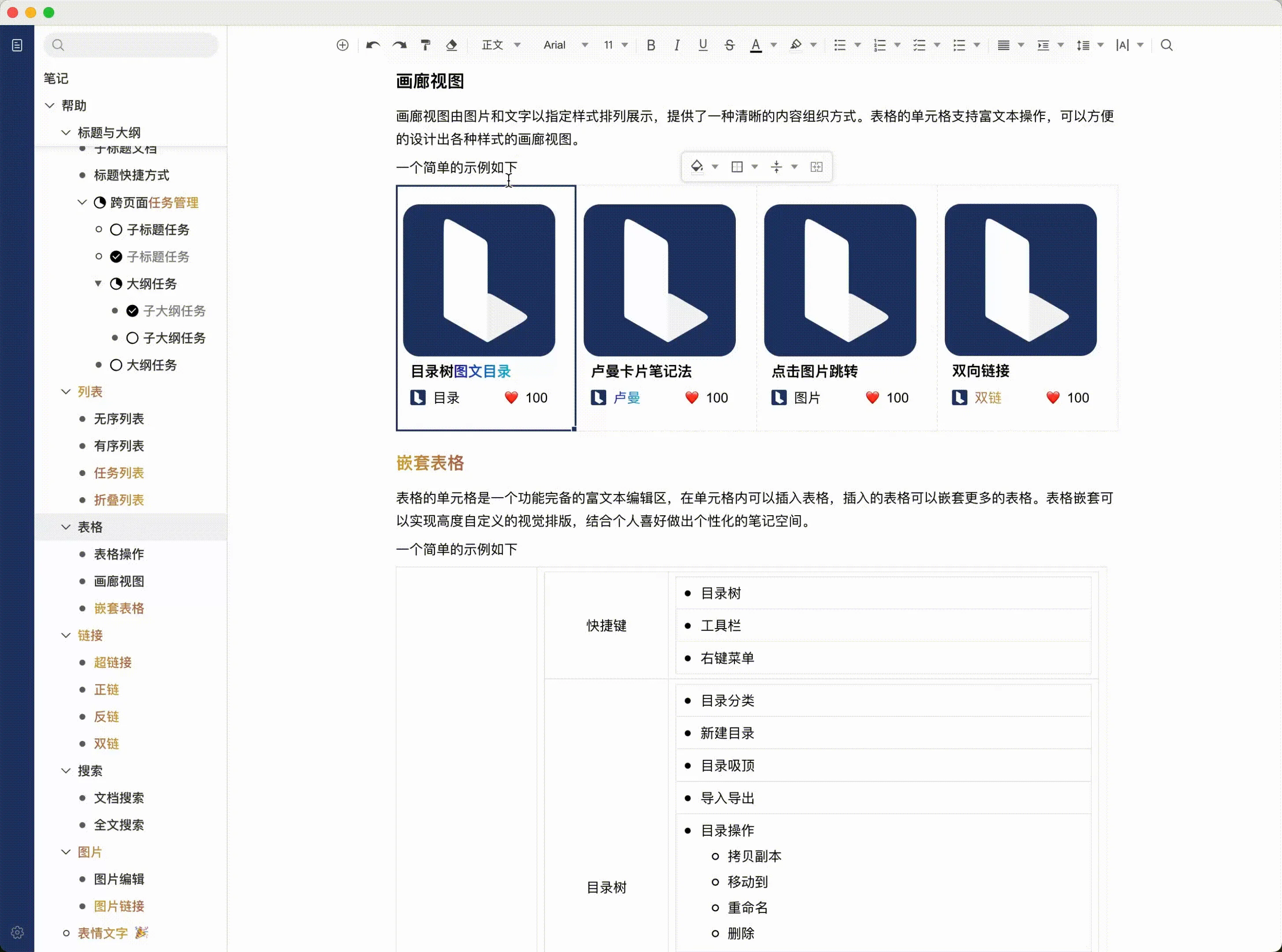 书立(免费个人知识管理软件)