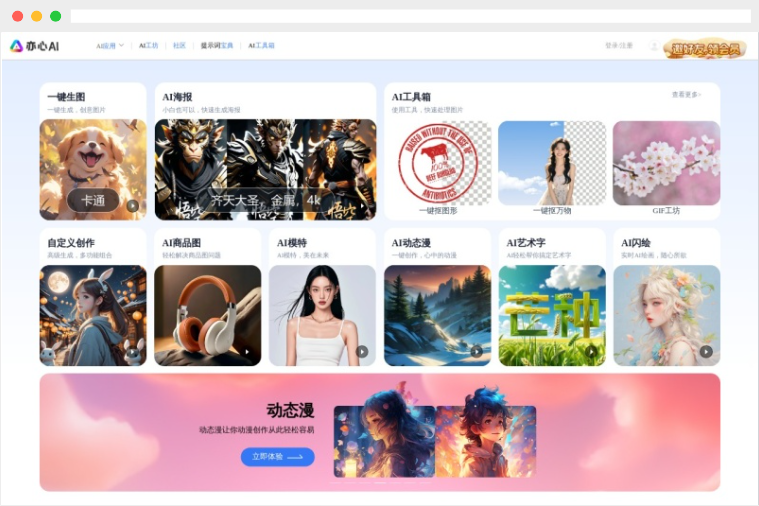 亦心Ai：亦心科技推出的多功能AI绘画创作平台