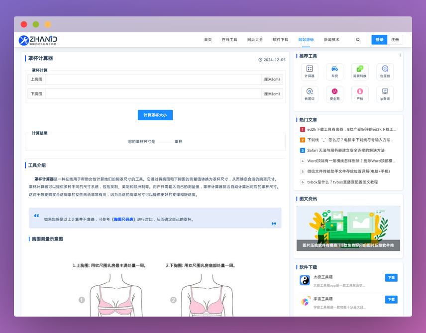 罩杯尺寸计算器.png
