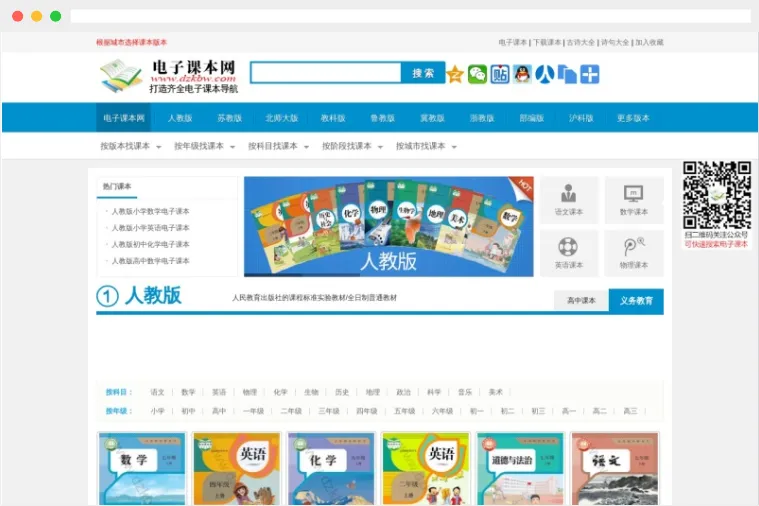 电子课本网：专业小学、初中及高中电子教材下载网站