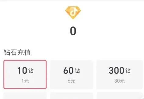 抖音钻石怎么充值?抖音钻石充值方法图解 抖音钻石怎么充值?抖音钻石充值方法图解