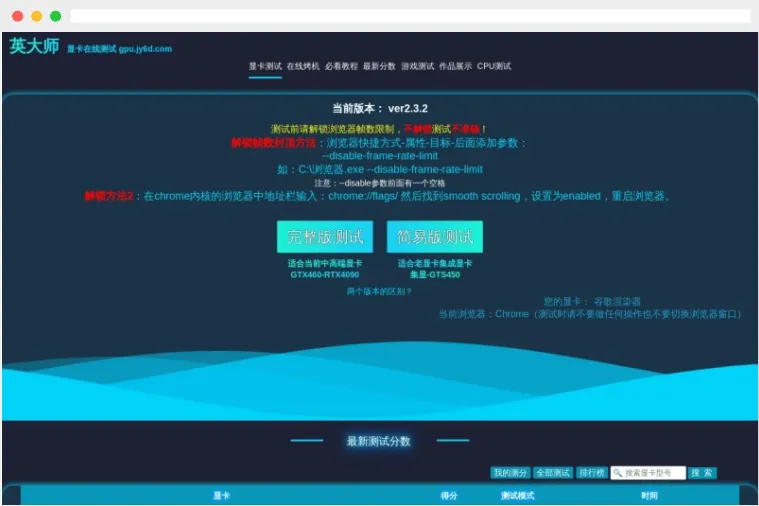 英大师：免费在线GPU显卡性能测试工具