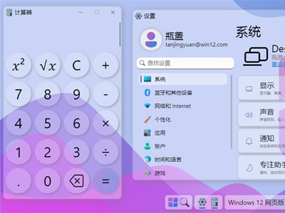 HTML仿Windows12概念版网页源码下载
